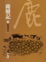 金庸　鹿鼎記+他 危機航線劉德華主演| 金庸小說| 韋家輝編劇| 鹿鼎記01/40